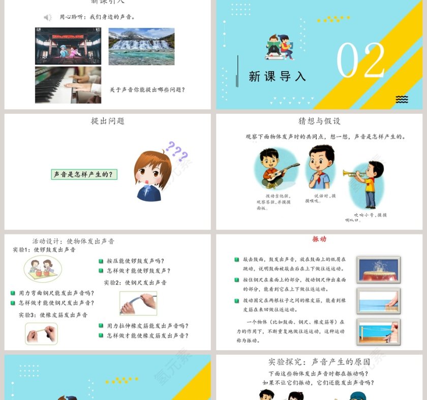 大象版科学三年级上册课件-声音是怎样产生的教学ppt课件第2张