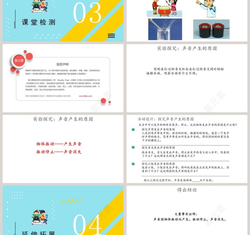 大象版科学三年级上册课件-声音是怎样产生的教学ppt课件第3张