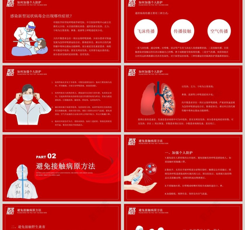 抗击疫情疫情防控手册PPT模板第2张