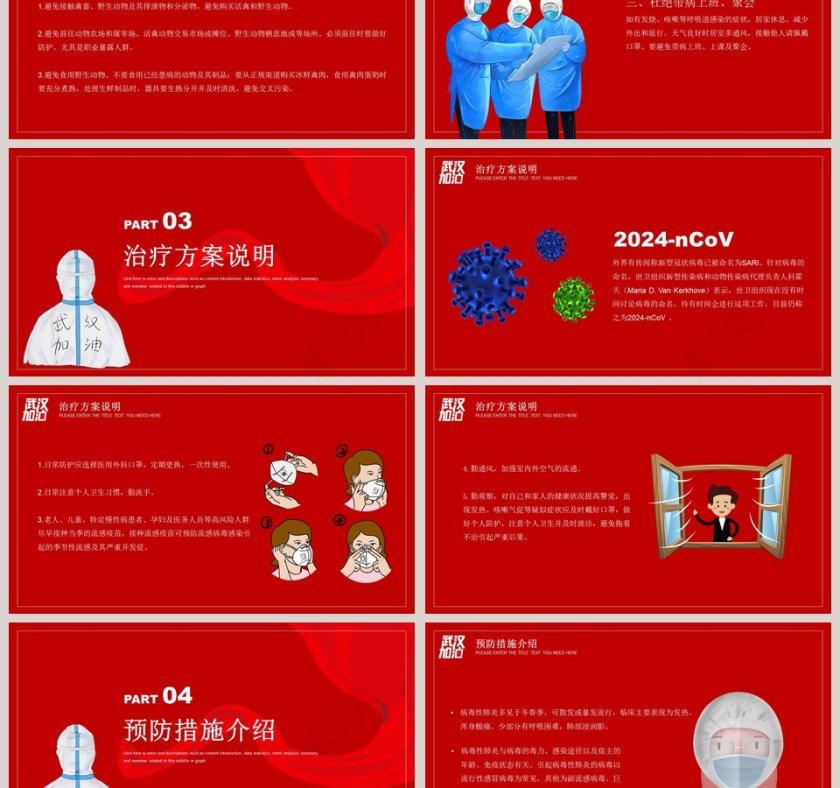 抗击疫情疫情防控手册PPT模板第3张