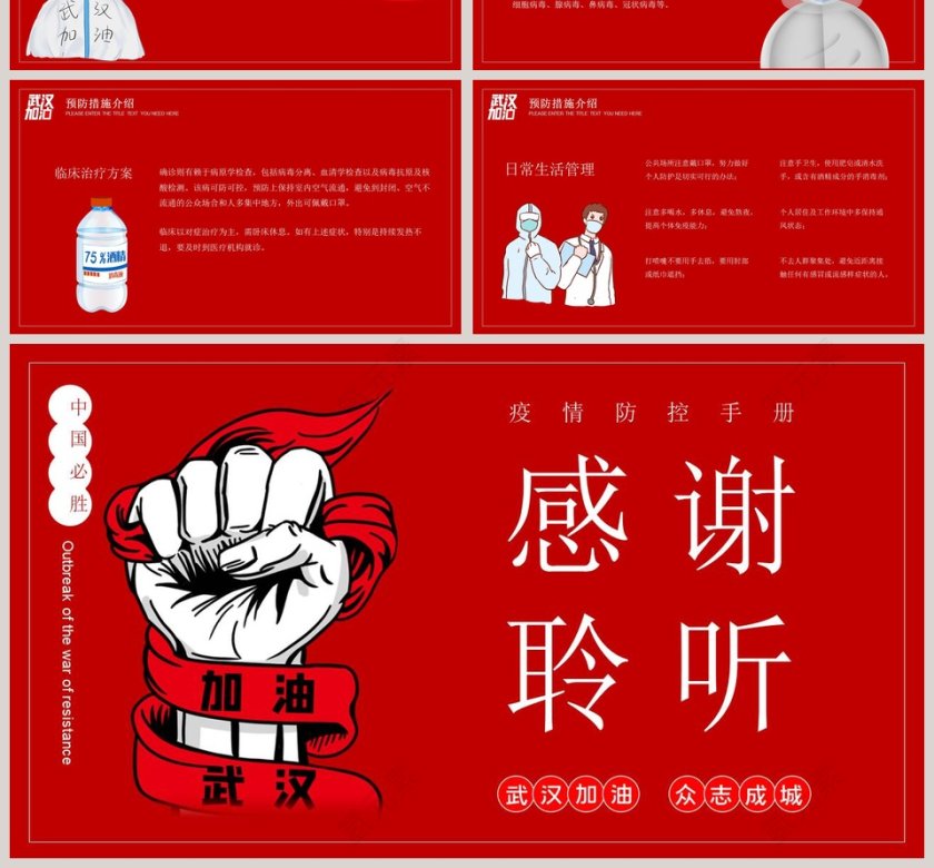抗击疫情疫情防控手册PPT模板第4张