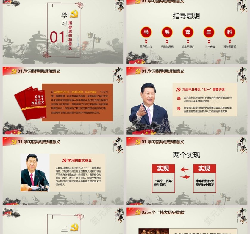 我的梦中国梦学习党政类工作汇报国庆节PPT第2张