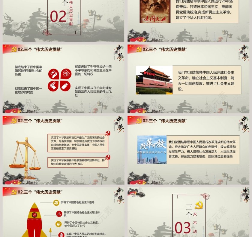 我的梦中国梦学习党政类工作汇报国庆节PPT第3张