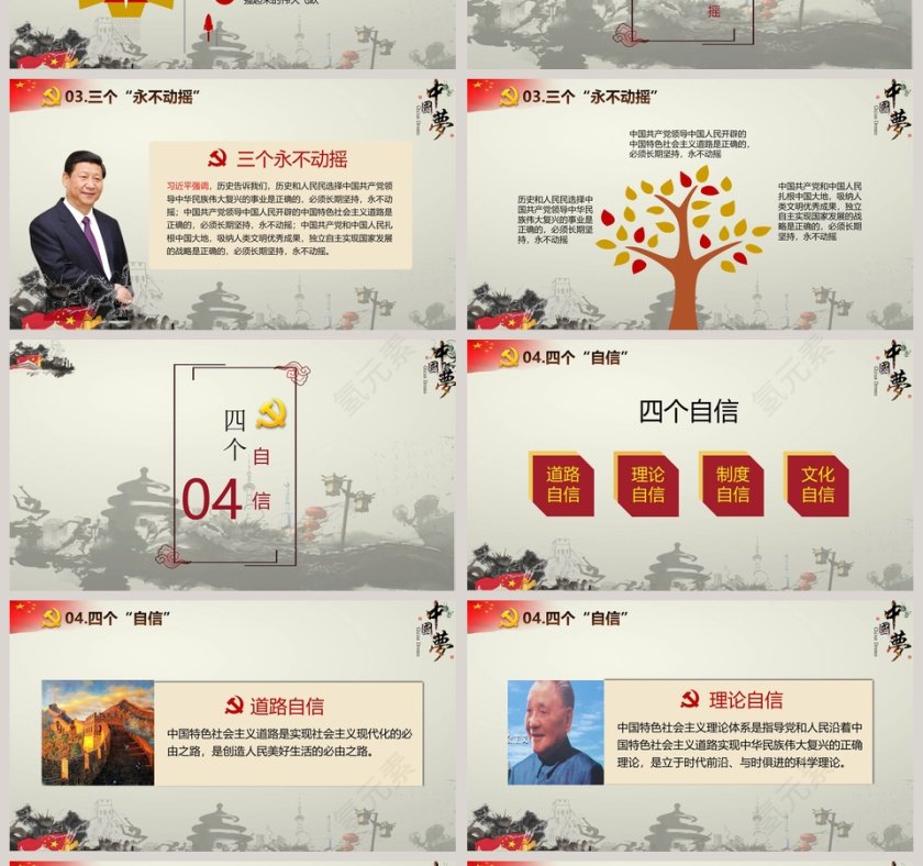 我的梦中国梦学习党政类工作汇报国庆节PPT第4张