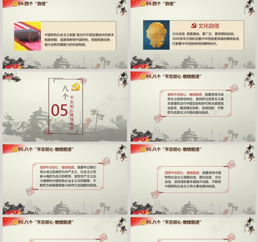 我的梦中国梦学习党政类工作汇报国庆节PPT第5张