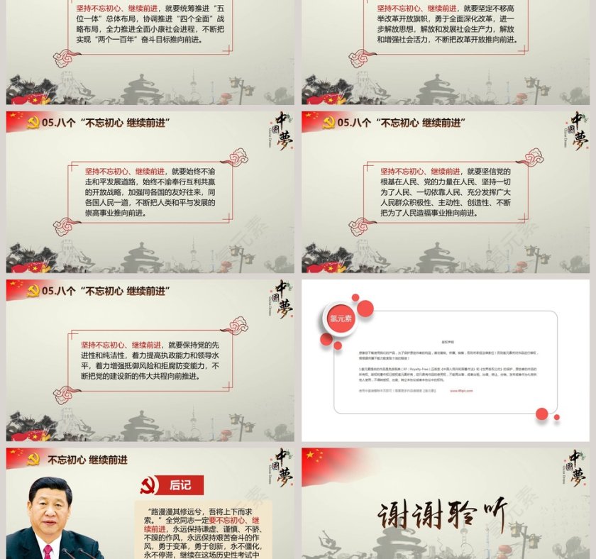 我的梦中国梦学习党政类工作汇报国庆节PPT第6张