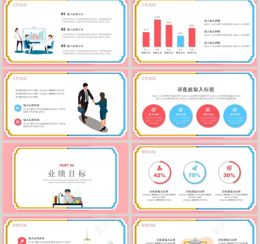 部门工作规划工作计划PPT模板第2张