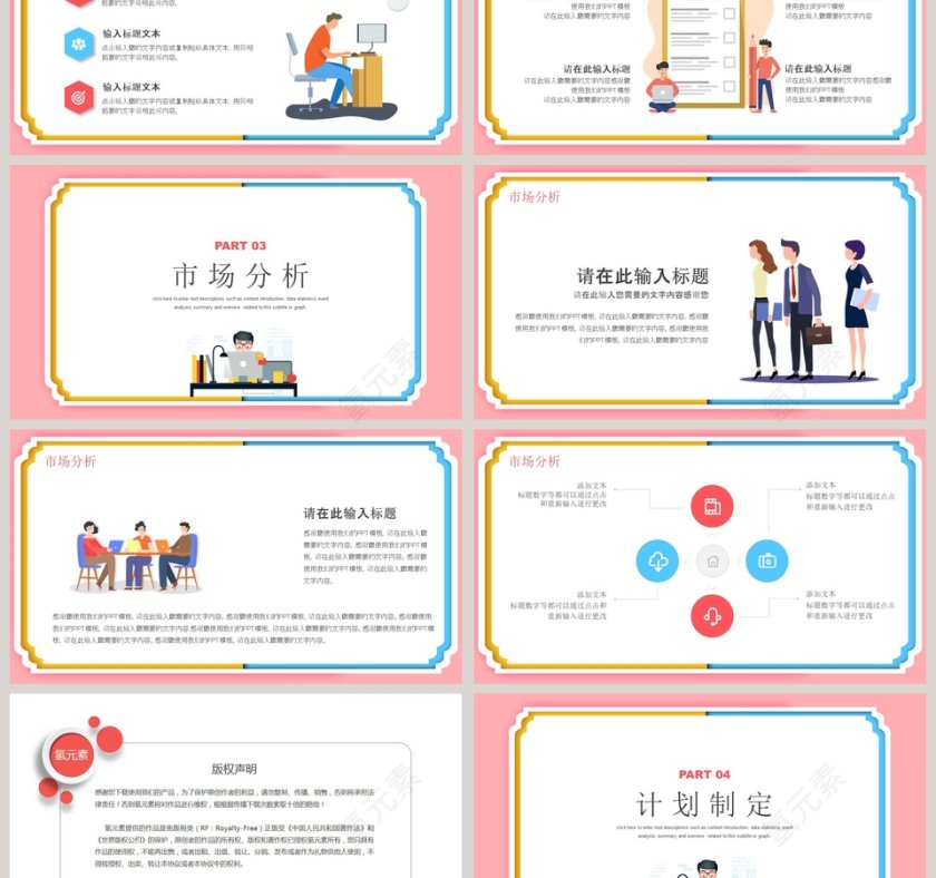 部门工作规划工作计划PPT模板第3张