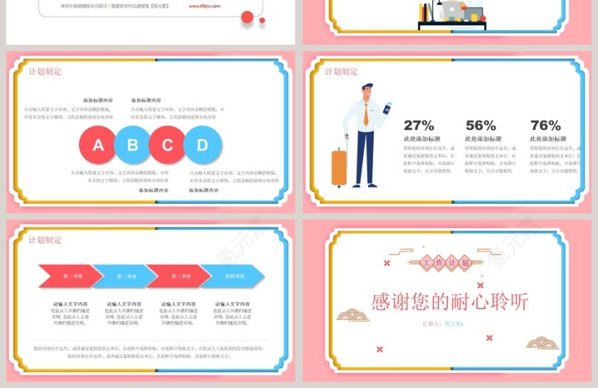 部门工作规划工作计划PPT模板第4张