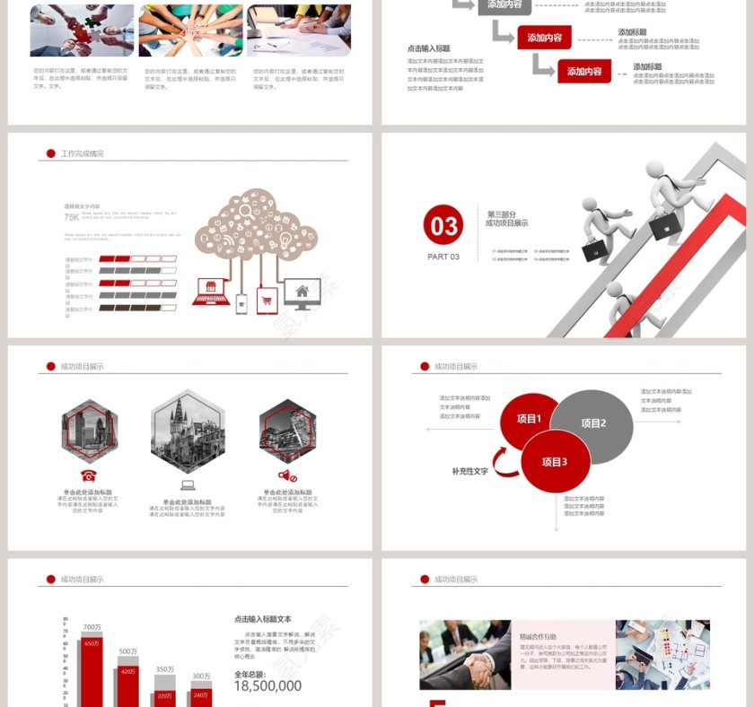 简约商务通用PPT模版第3张