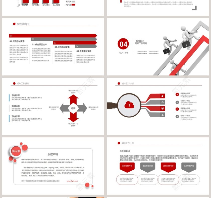 简约商务通用PPT模版第4张