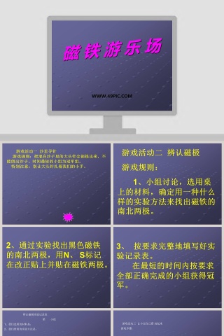 磁铁游乐场教学ppt课件