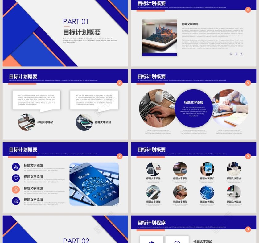 个性创意目标计划与管理PPT模板第2张