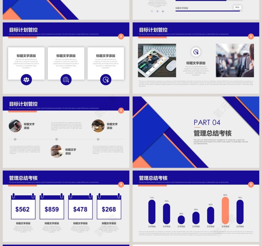 个性创意目标计划与管理PPT模板第4张
