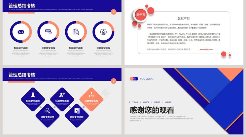 个性创意目标计划与管理PPT模板第5张