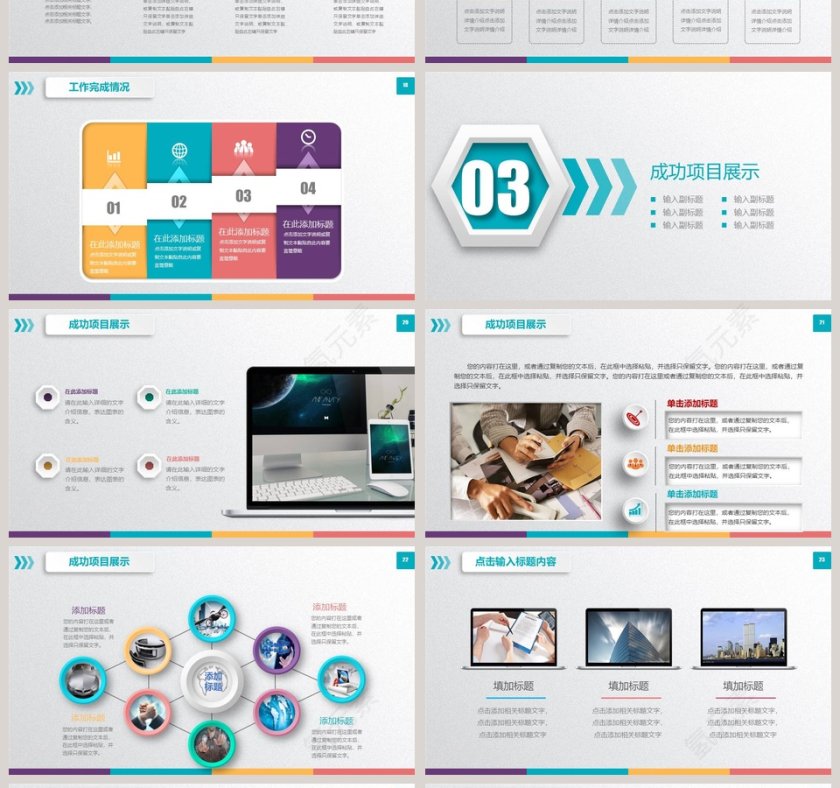 商务通用总结计划PPT模版第4张