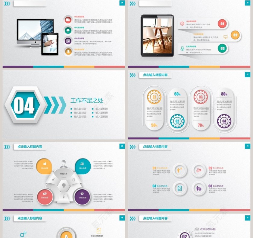 商务通用总结计划PPT模版第5张
