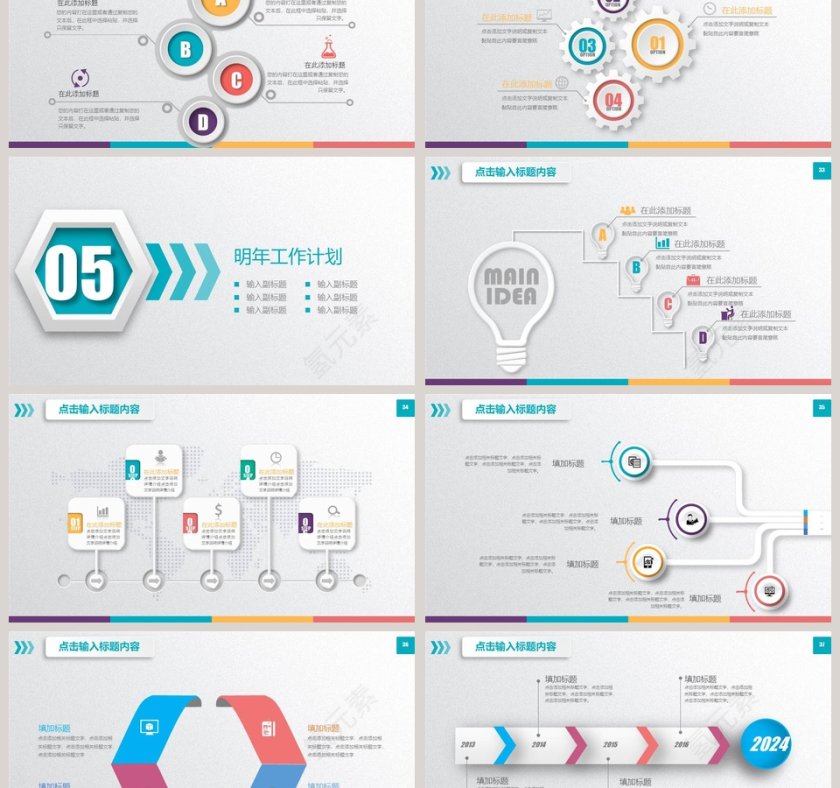 商务通用总结计划PPT模版第6张