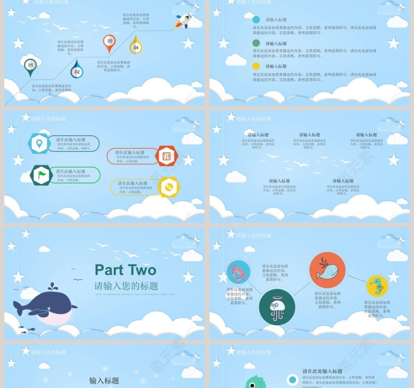 简约小鲸鱼我的暑假生活PPT模板第2张