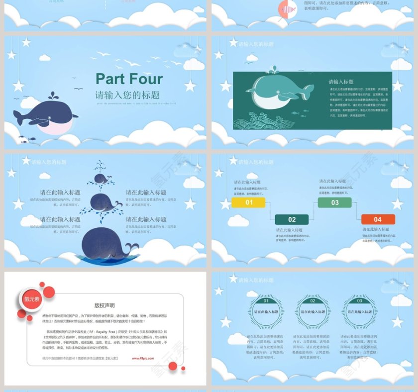简约小鲸鱼我的暑假生活PPT模板第4张
