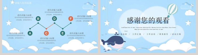 简约小鲸鱼我的暑假生活PPT模板第5张