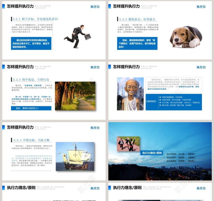 蓝色大气风格企业管理培训执行力第8张