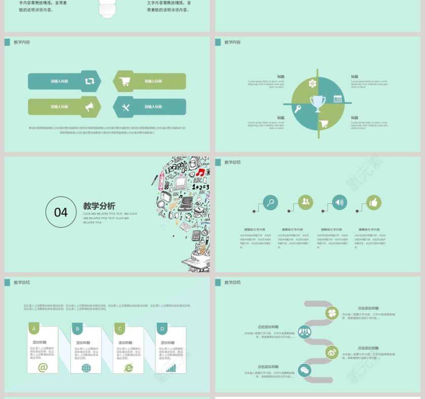 绿色卡通教师公开课培训课件PPT模板第4张