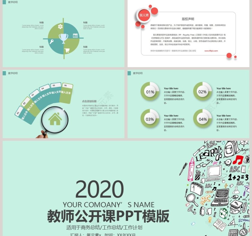 绿色卡通教师公开课培训课件PPT模板第5张