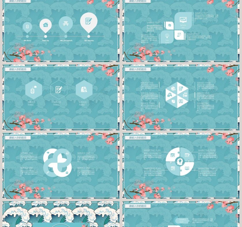 和风日系风格PPT模板 第2张
