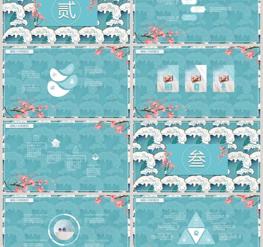 和风日系风格PPT模板 第3张