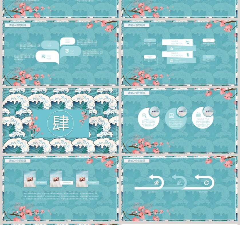 和风日系风格PPT模板 第4张