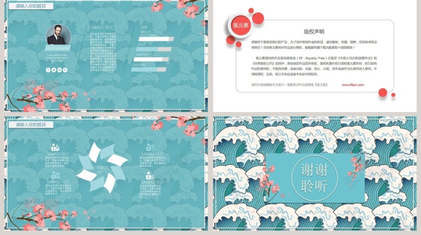 和风日系风格PPT模板 第5张