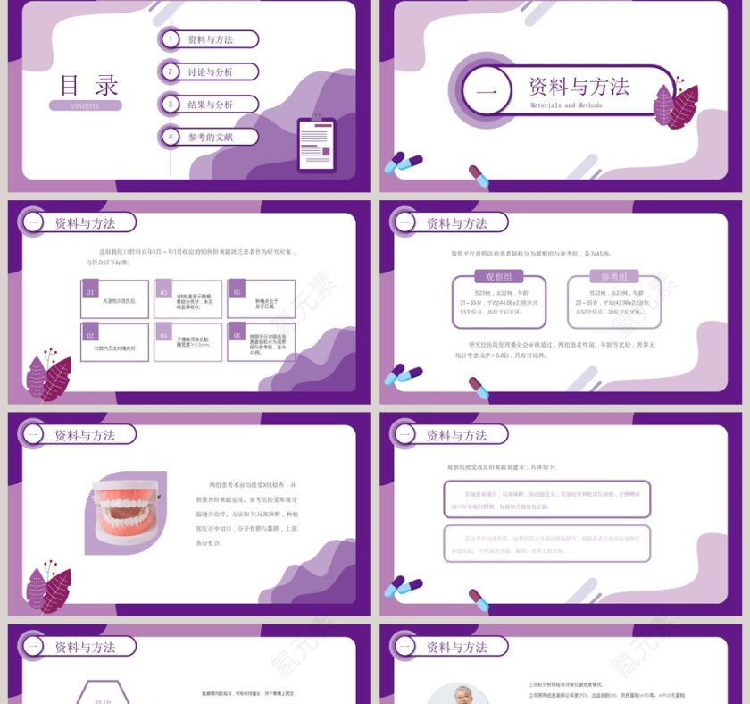 简约大气紫色医学答辩ppt模板第2张