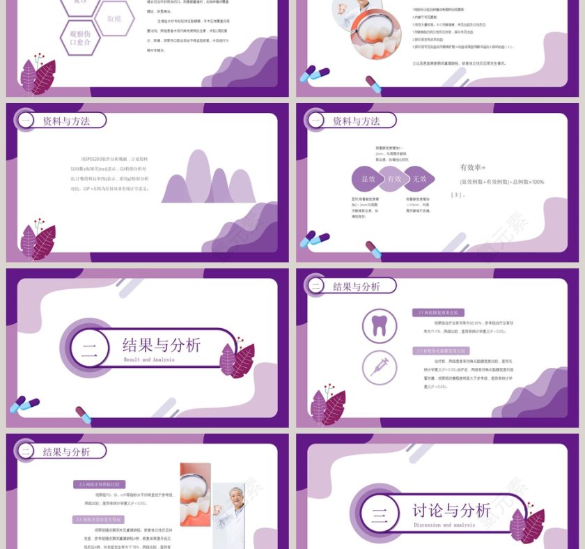 简约大气紫色医学答辩ppt模板第3张