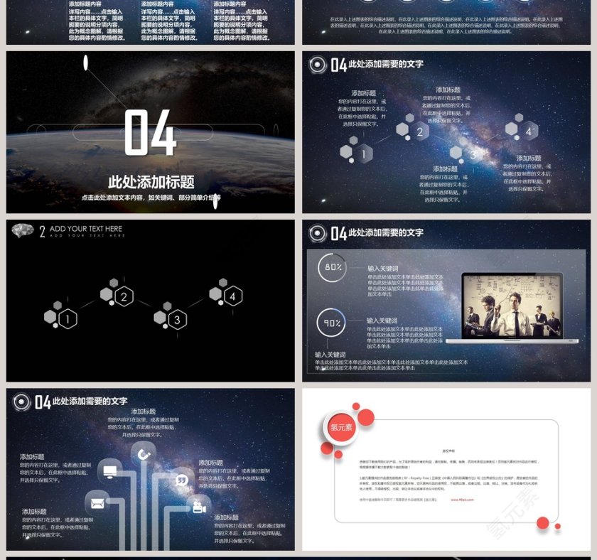 2018简约商务PPT模板商业计划书PPT第4张