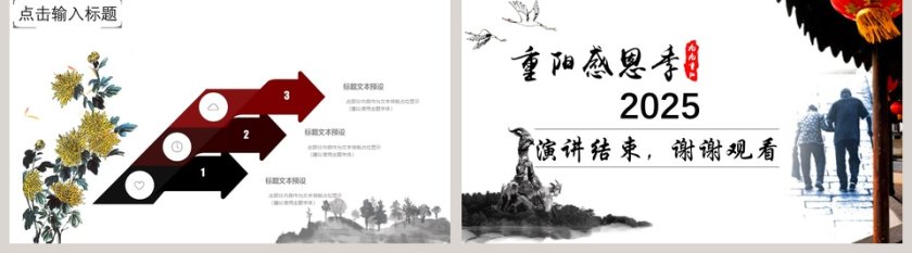 重阳感恩节工作汇报重阳节PPT模版第5张