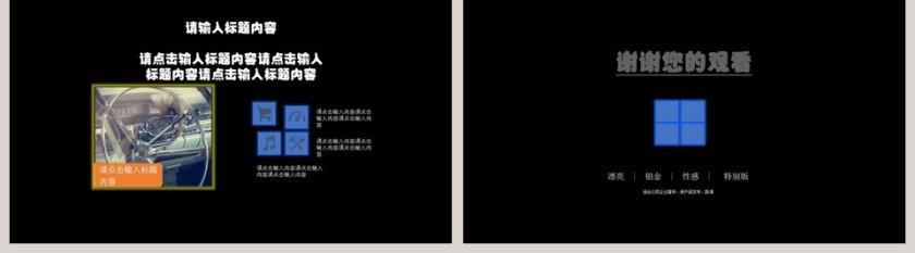 商务简约风格新品发布暨路演产品发布会PPT第5张