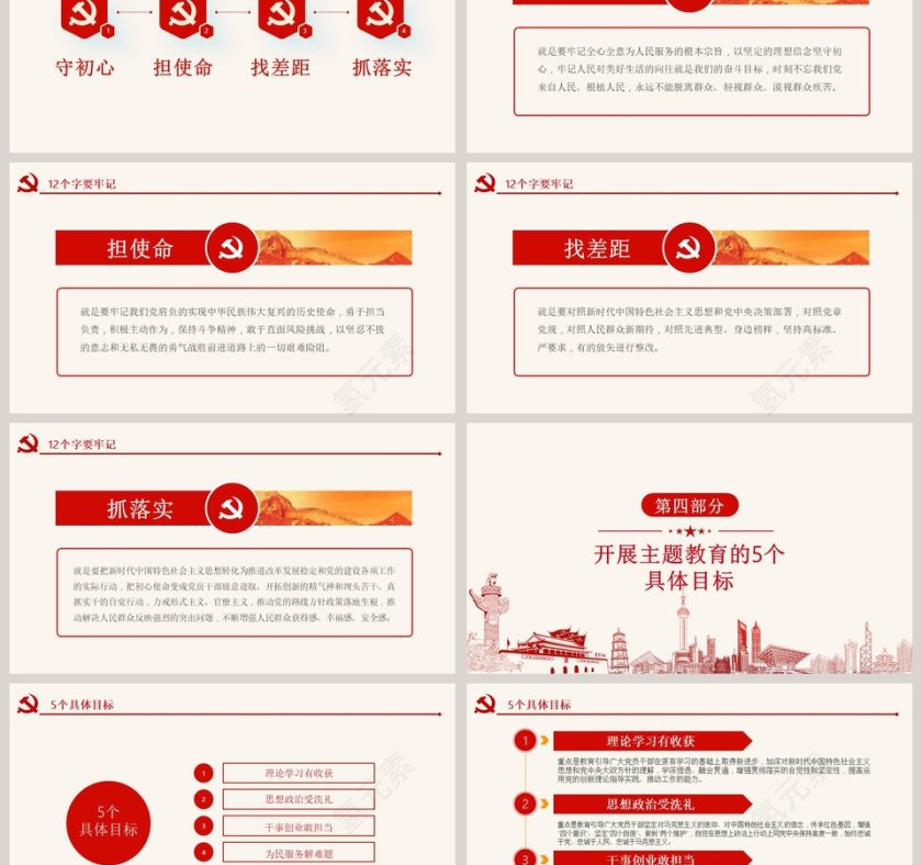 “不忘初心、牢记使命”主题教育工作会议上重要讲话精神学习PPT模板第3张