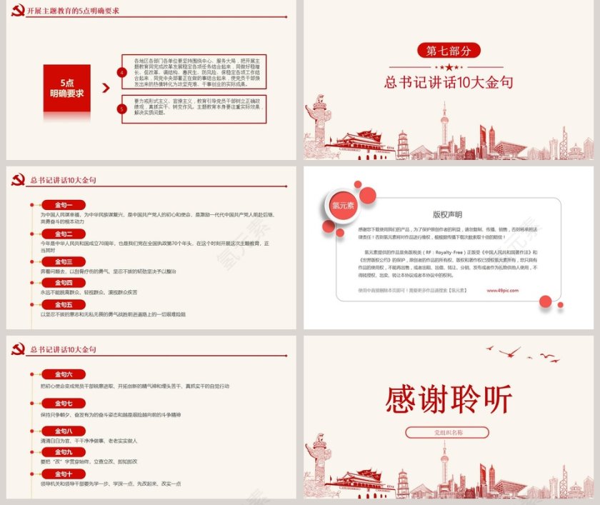 “不忘初心、牢记使命”主题教育工作会议上重要讲话精神学习PPT模板第5张