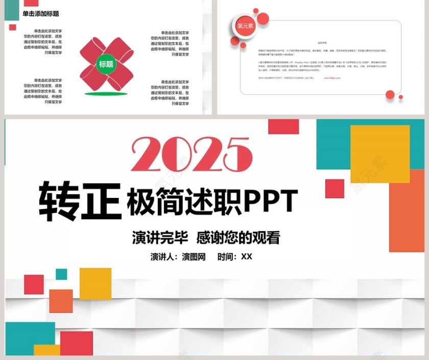 2018转正极简述职PPT第5张