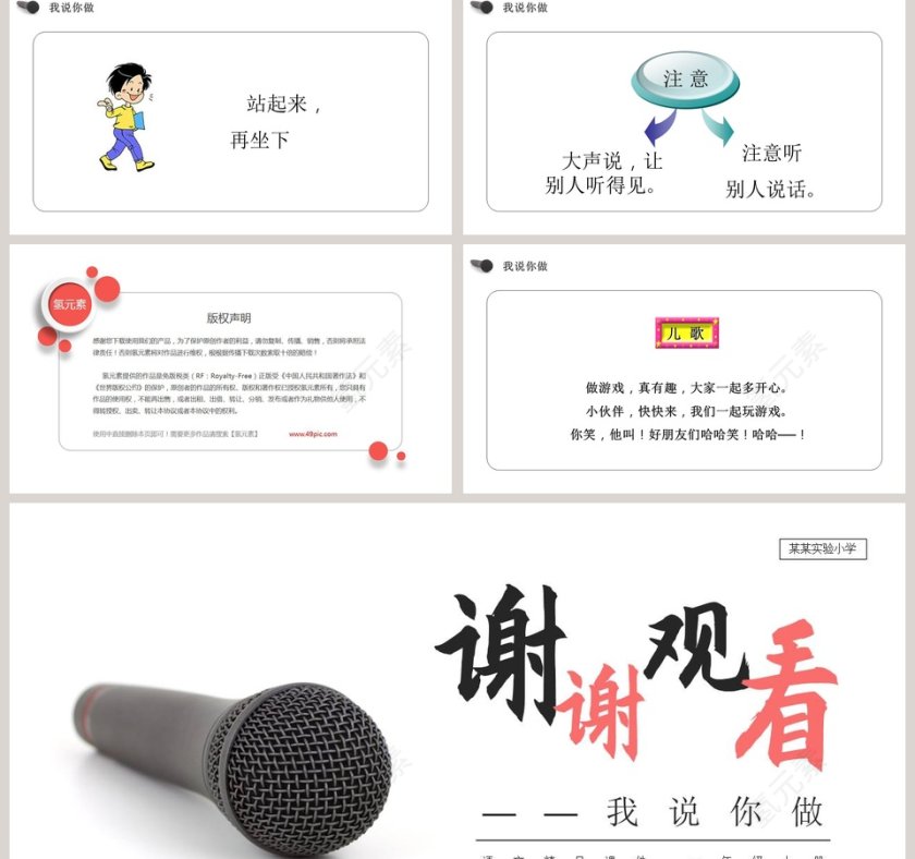 某某实验小学教学ppt课件第2张