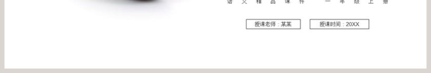 某某实验小学教学ppt课件第3张