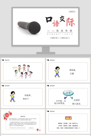 某某实验小学教学ppt课件