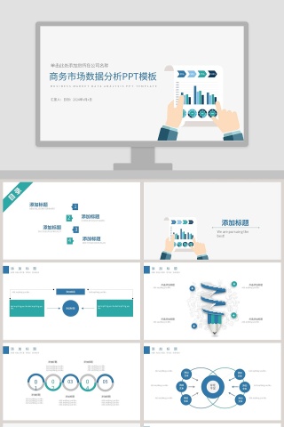 商务时尚简约市场分析PPT模板