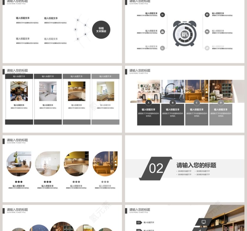 家居软装展示图册PPT第2张