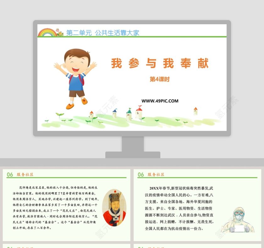 第二单元 公共生活靠大家 PPT模板第1张