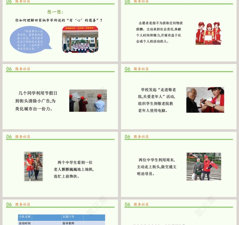 第二单元 公共生活靠大家 PPT模板第2张