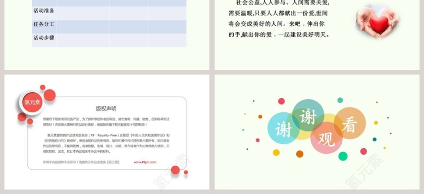 第二单元 公共生活靠大家 PPT模板第3张