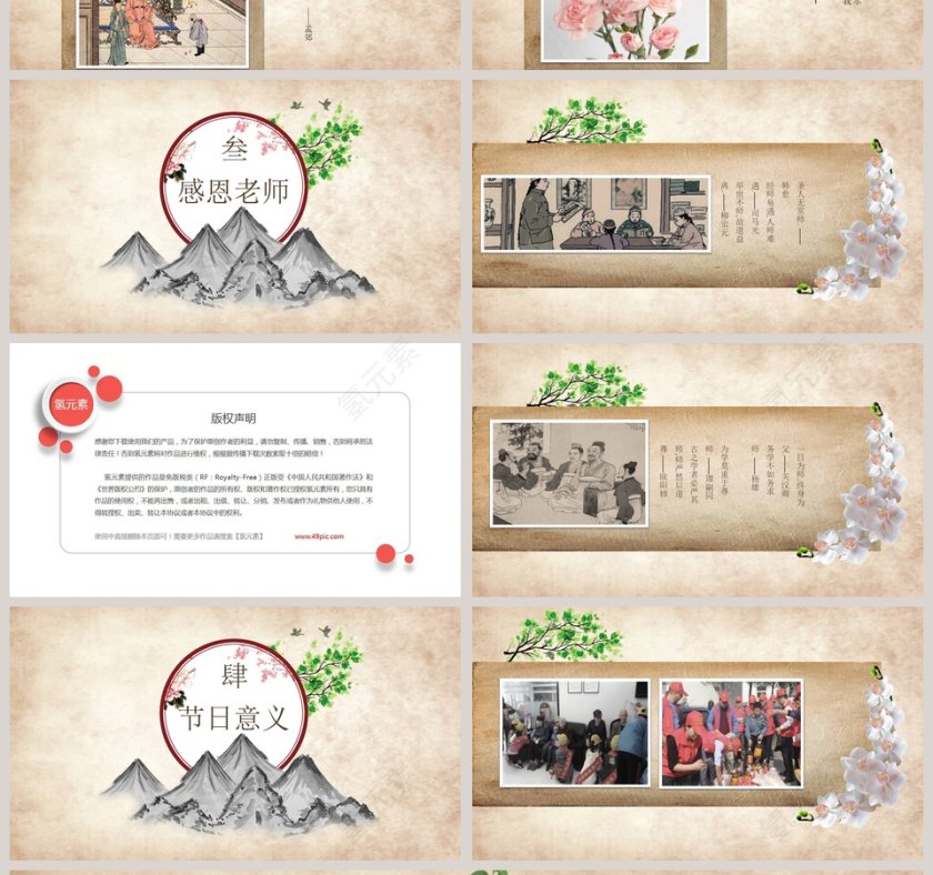 感恩节活动策划PPT模第4张