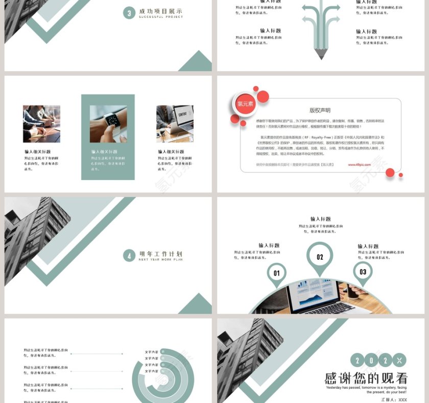 简约清新工作总结汇报PPT模板第3张